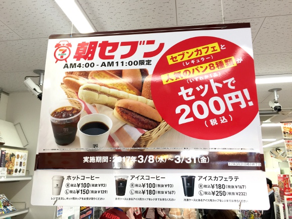 【爆売れ】パンとコーヒーがセットで税込200円「朝セブン」がお得すぎる！ 最高にオススメのパンはこれだ!!