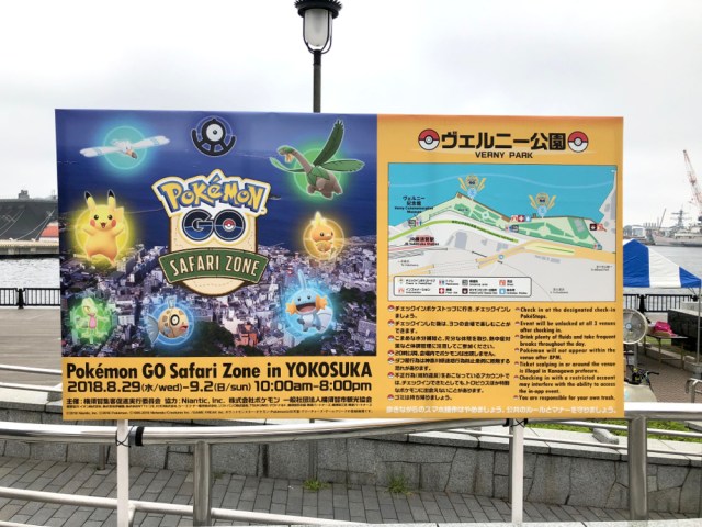【ポケモンGO】「横須賀GO」のアクセスまとめ / ヴェルニー公園、三笠公園、くりはま花の国への行き方