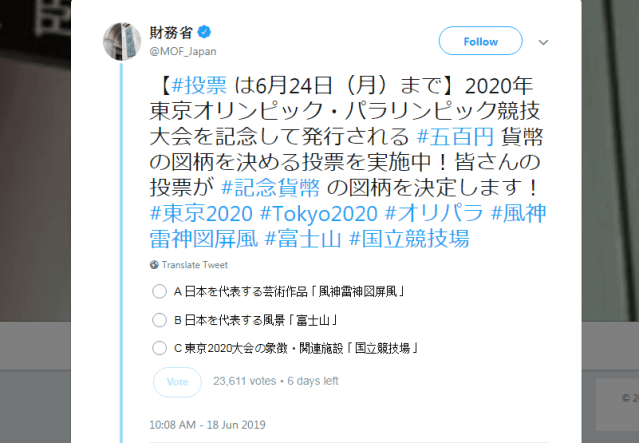 財務省がTwitterで五輪記念500円硬貨の図柄を投票受付中 ！「Twitter民のみんなー、記念硬貨のデザインどれがいい？」