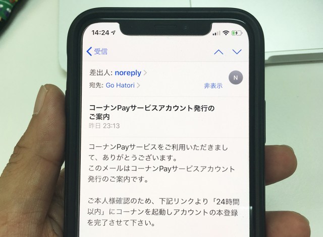 【実録】件名「コーナンPayサービスアカウント発行のご案内」というメールはニセモノなので要注意！ 実際に怪しいURLに飛んでみたらこうなった