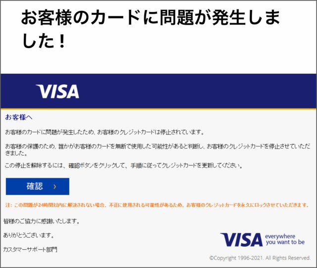 【実録】友達のいないトルコのハッカーが送ってきた「VISAカードのフィッシング詐欺メール」の目的は…