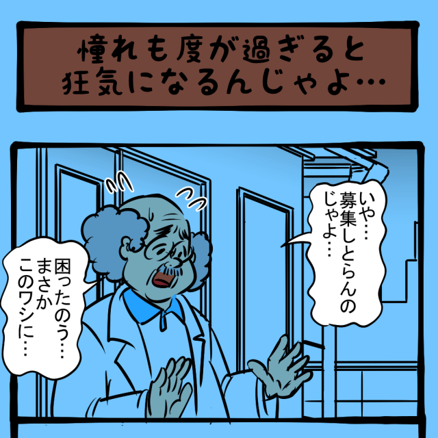引き継げ、オレの魂！ やって来た新たなパートナー！　トモくんと発明博士第25話「憧れも度が過ぎると狂気になるんじゃよ…」