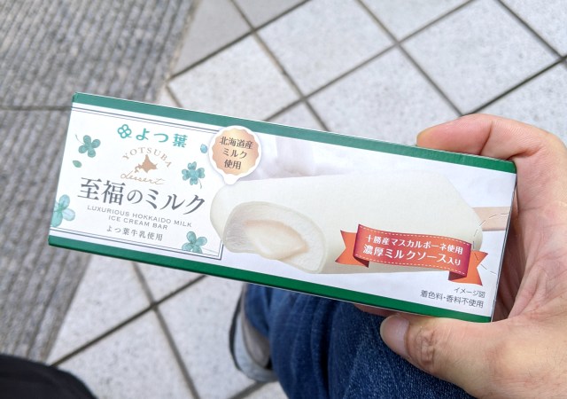 よつ葉乳業のアイスクリーム「至福のミルク」は至福すぎる！ イケないものを食べてる気分になる罪な味