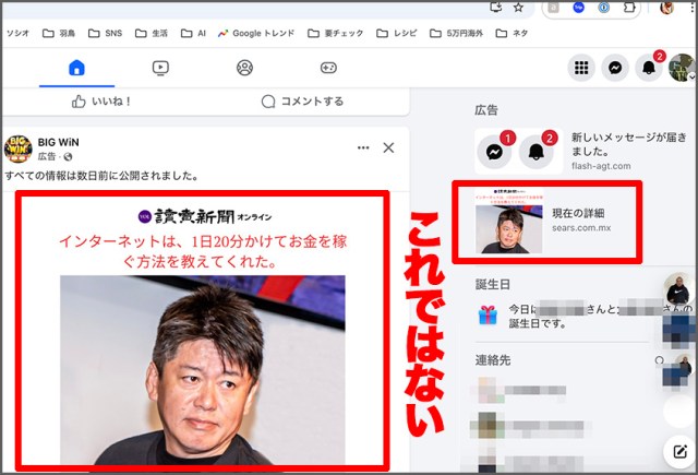 Facebook（Meta社）の広告枠があまりにもクソすぎる件 / ひさびさにここまでひどい詐欺広告を見た気がする